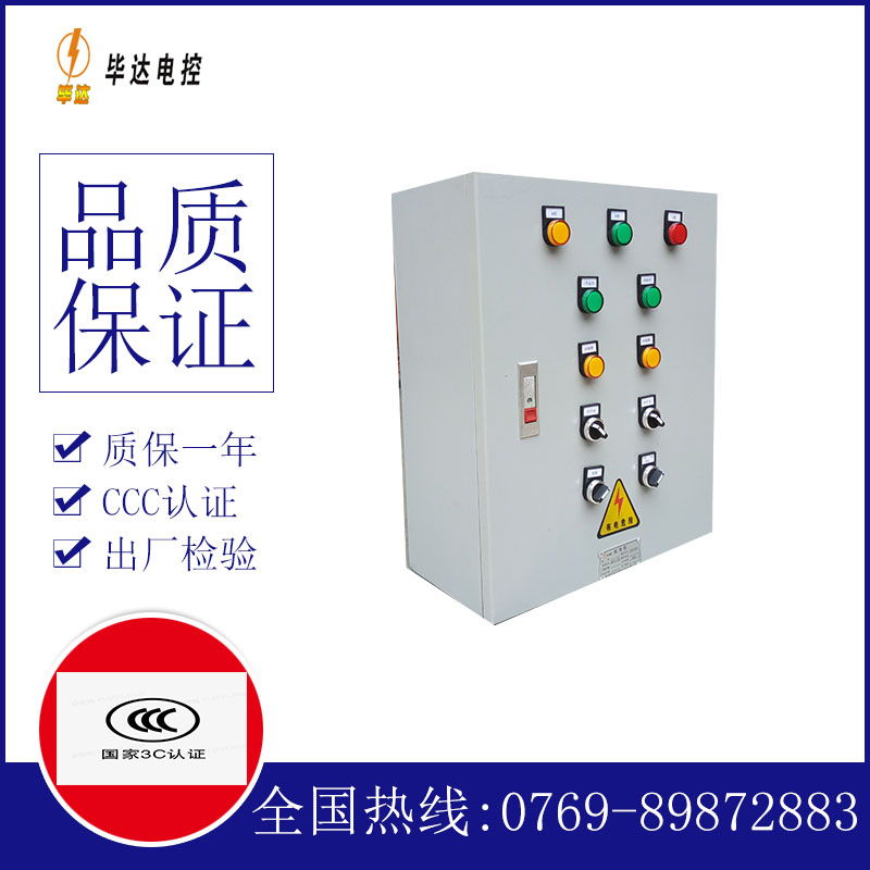 常平镇一用一备控制箱